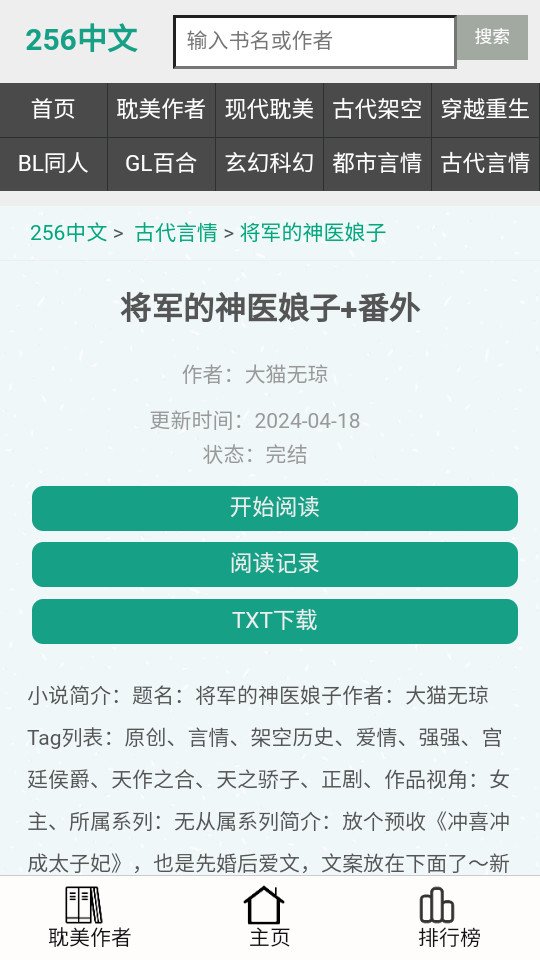 256中文小说阅读