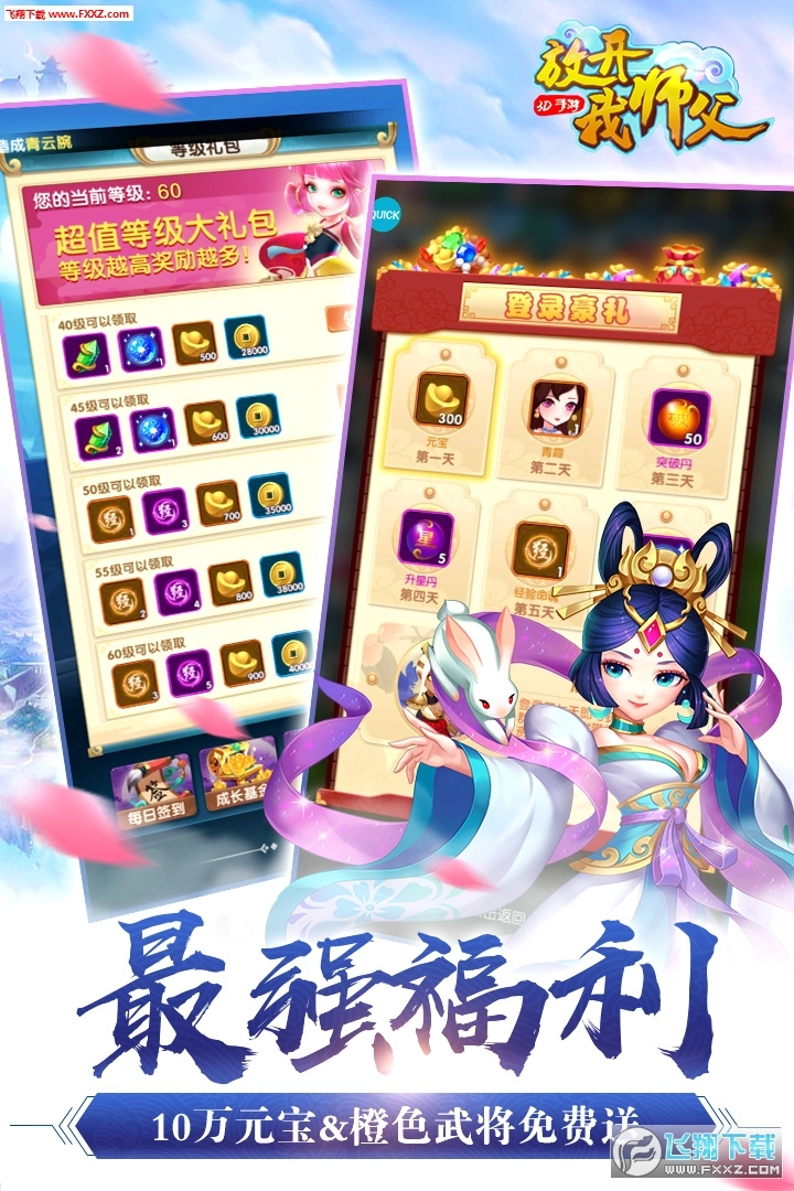 放开我师父安卓版