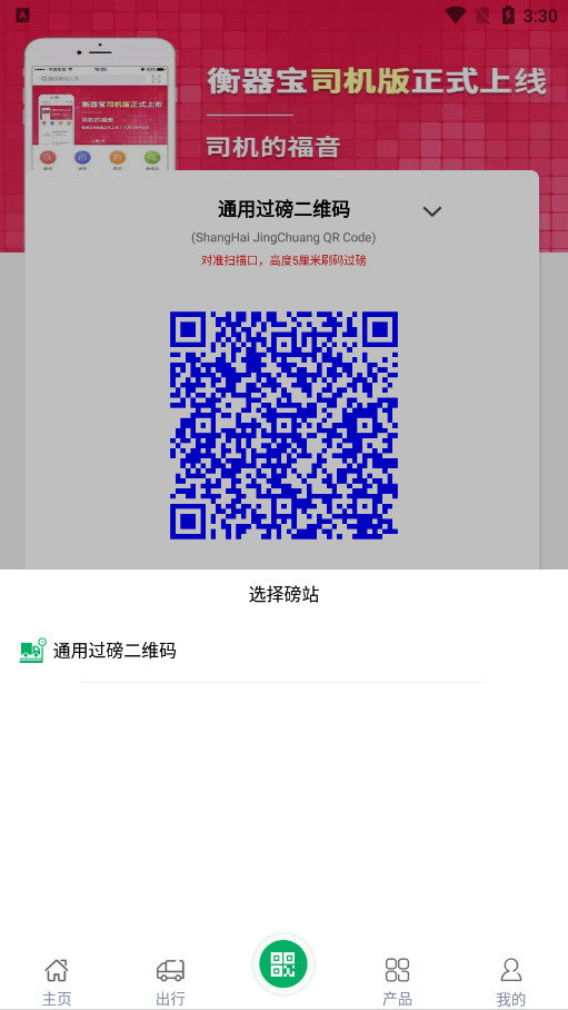 衡器宝司机版截图6