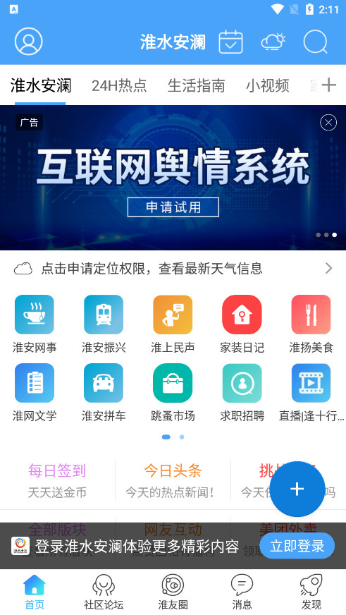 淮水安澜手机版图2