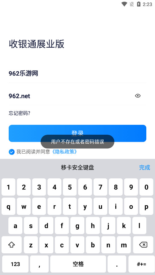 收银通展业版图5