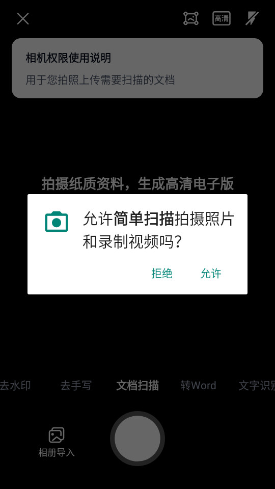 简单扫描软件图6