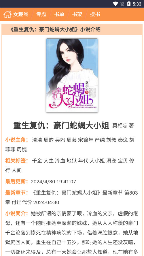 女趣阁小说最新版图4