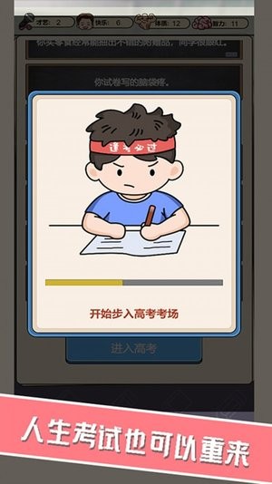 校园重开模拟器游戏最新版