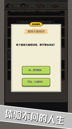 校园重开模拟器游戏最新版