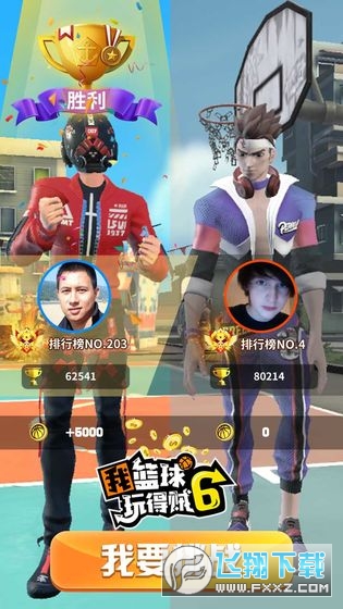我篮球玩得贼6安卓版