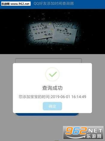 qq好友添加时间查询器图2