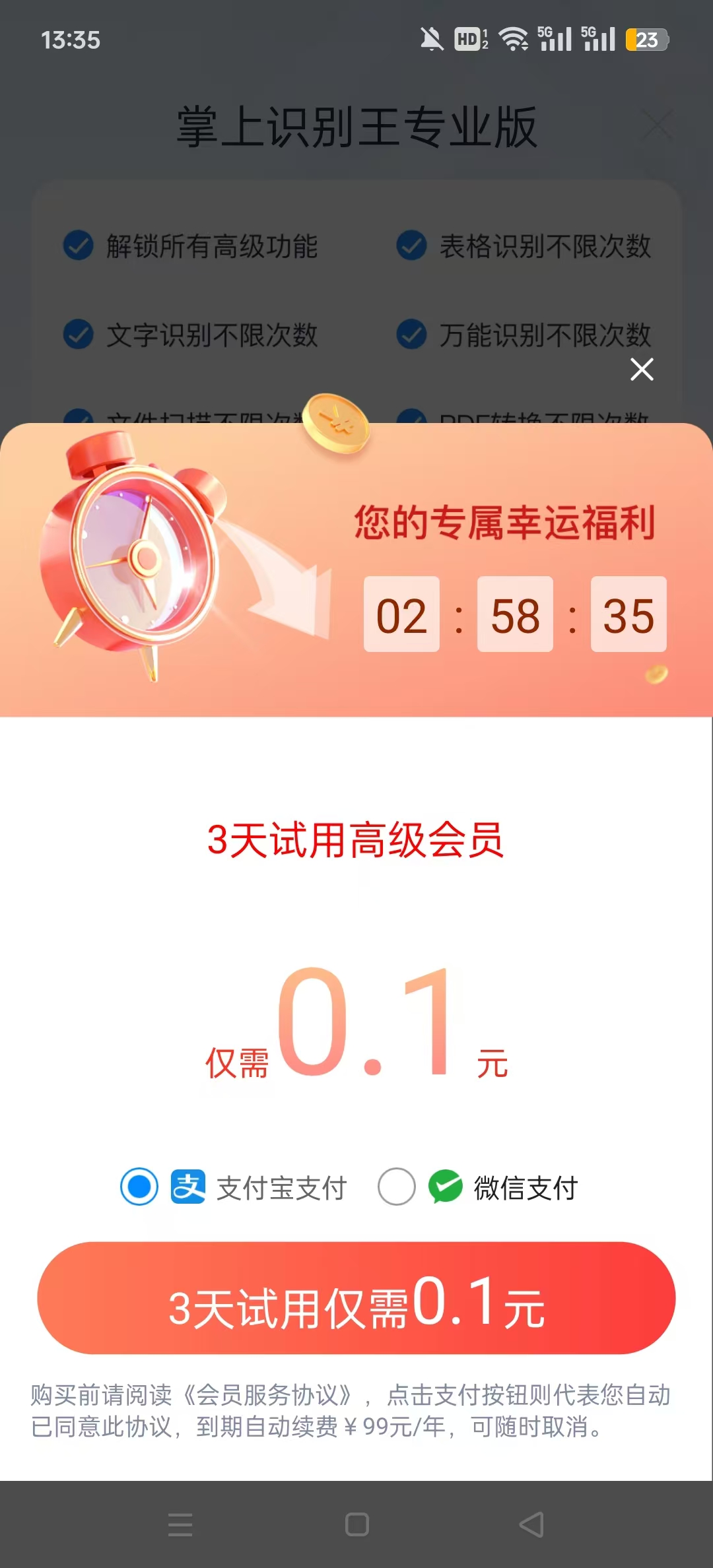 掌上识别王免费版