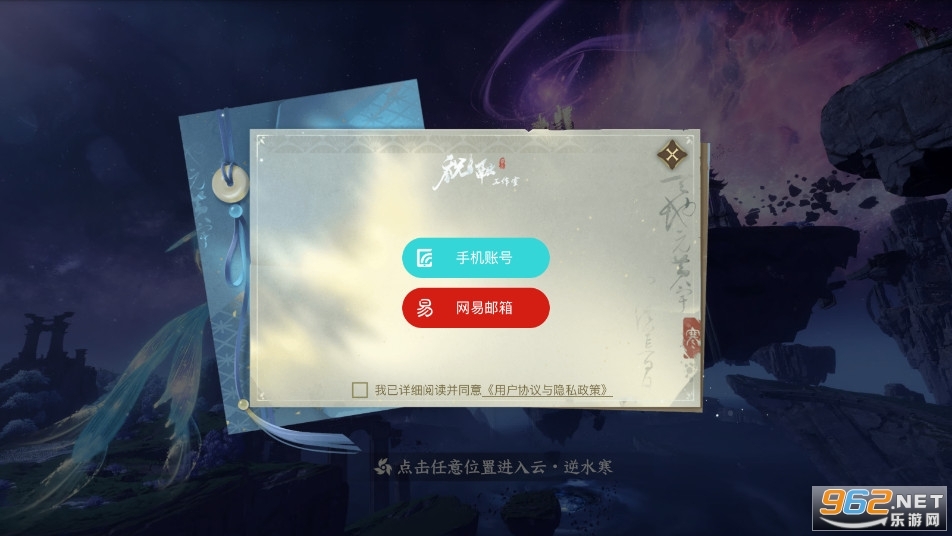 云・逆水寒手机版