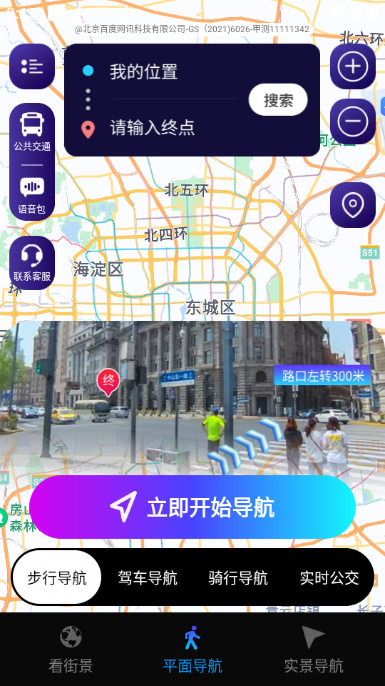 迅极卫星导航截图4