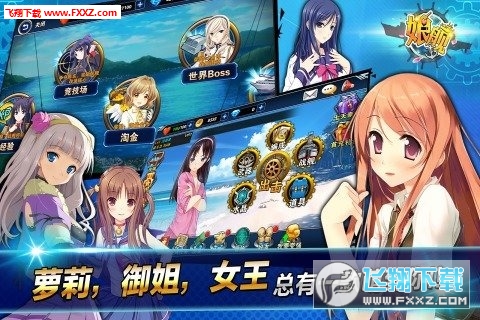 娘舰免费版图2
