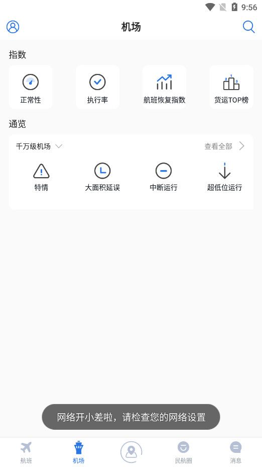 飞常准业内版图4