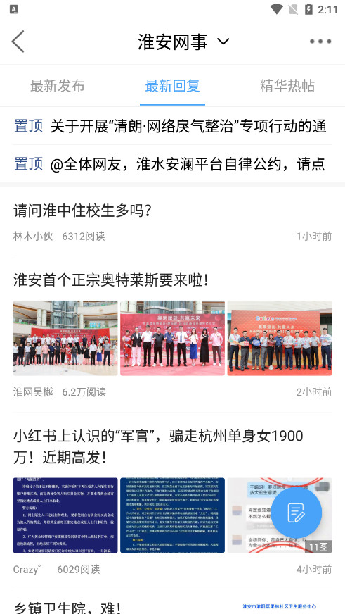 淮水安澜手机版图9