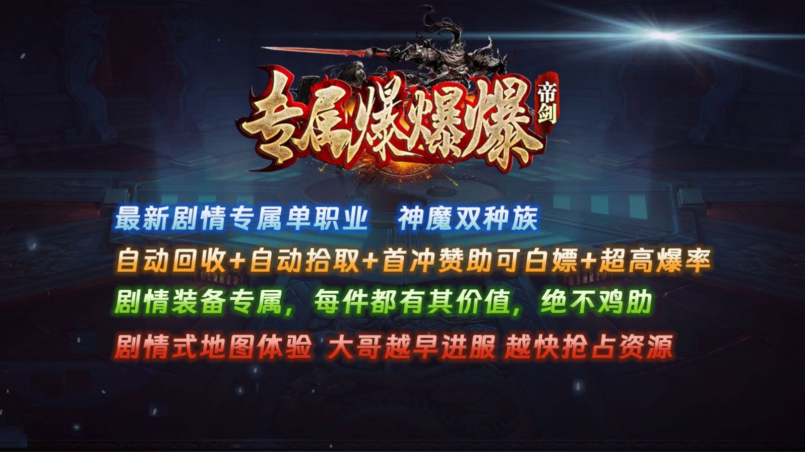 帝剑专属爆爆爆