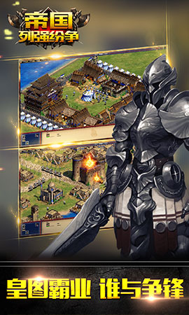 帝国列强纷争图4