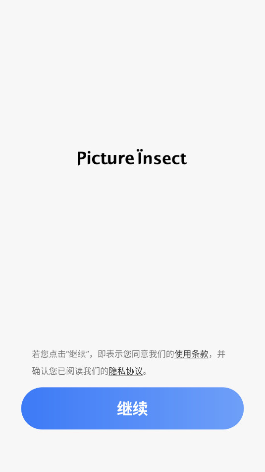 PictureInsect中文版