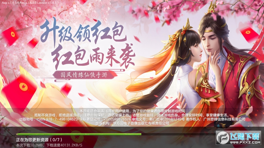 灵剑奇谭红包版