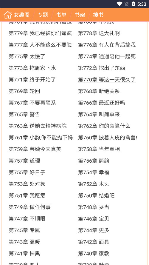 女趣阁小说最新版图2