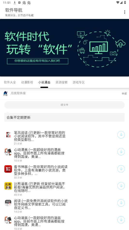 软件导航图2
