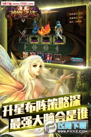 神魔之战免费版(5)