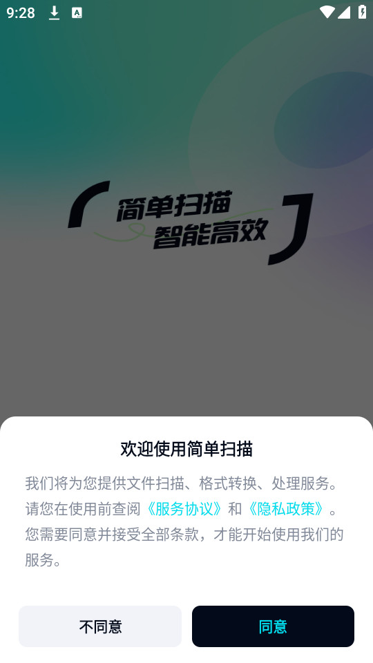 简单扫描软件图2