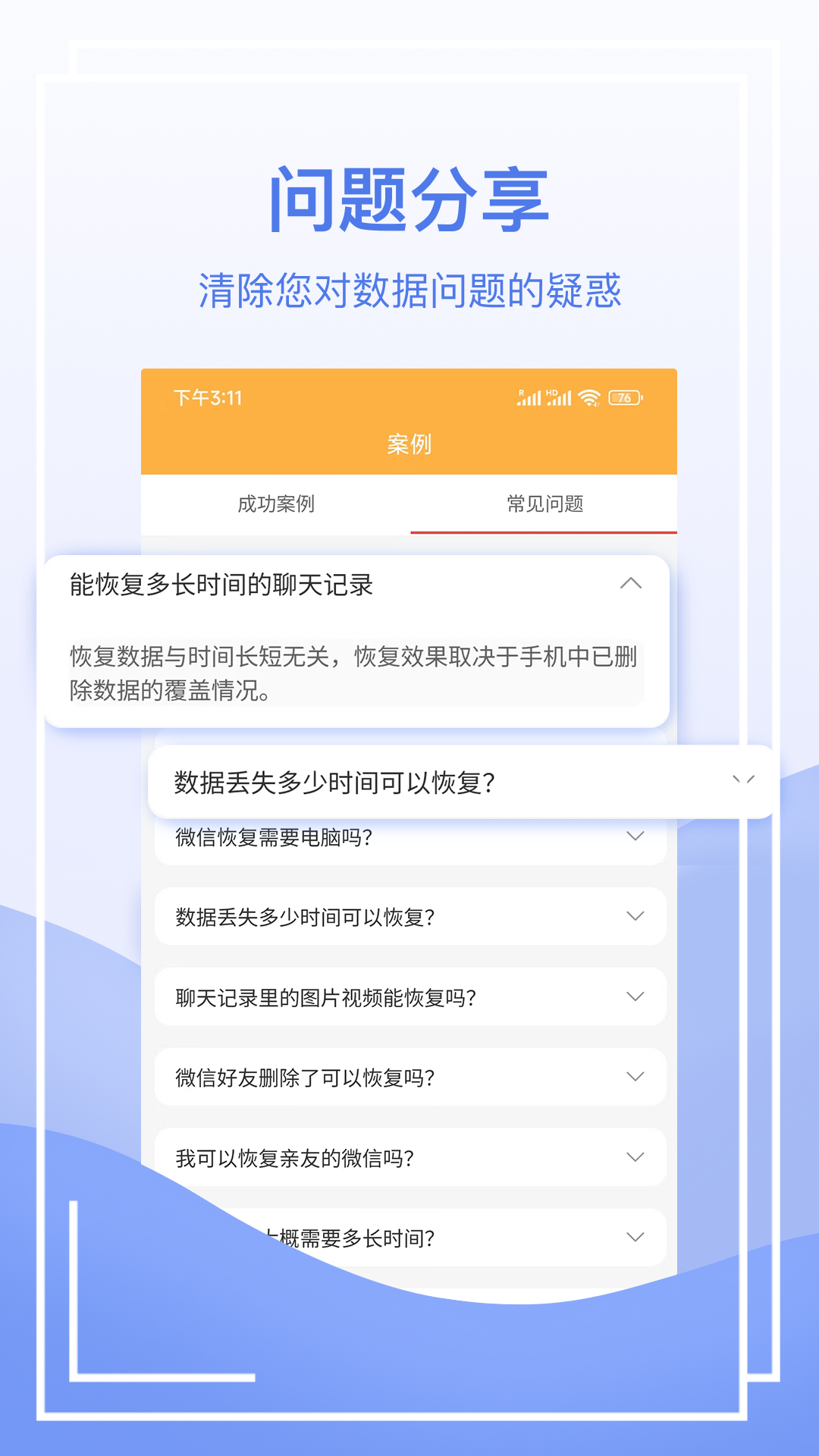 快喵恢复管家免费版图4