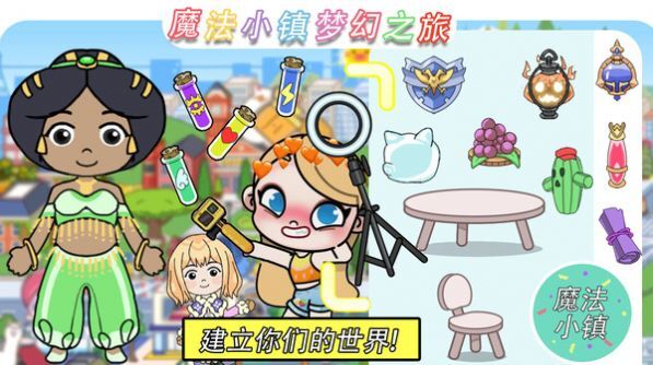 魔法小镇梦幻之旅(2)