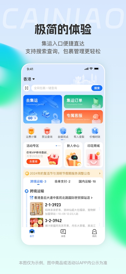 CAINIAO国际版