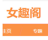 女趣阁小说最新版