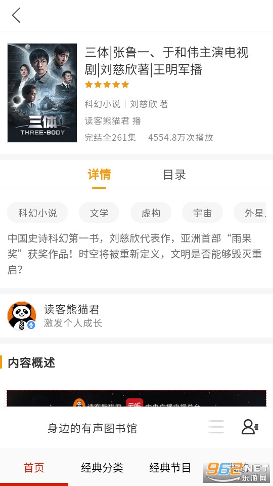 天天听小说大全