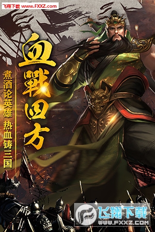 热血三国（正版(1)