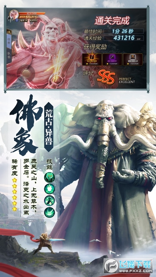 山海经异兽争霸游戏图4