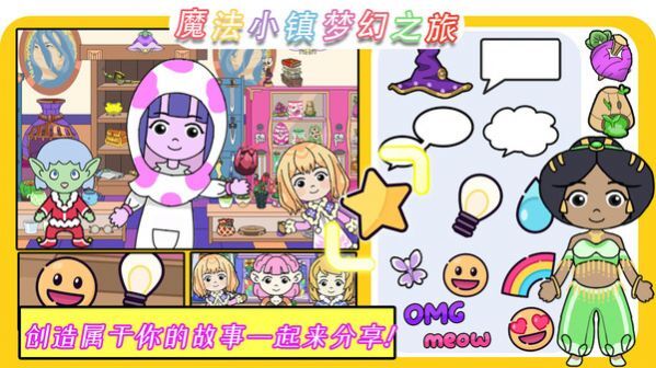 魔法小镇梦幻之旅(3)