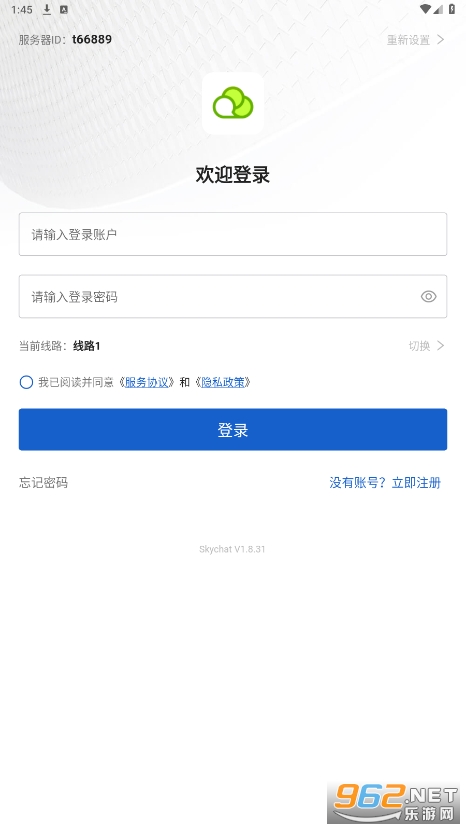 skychat软件图6