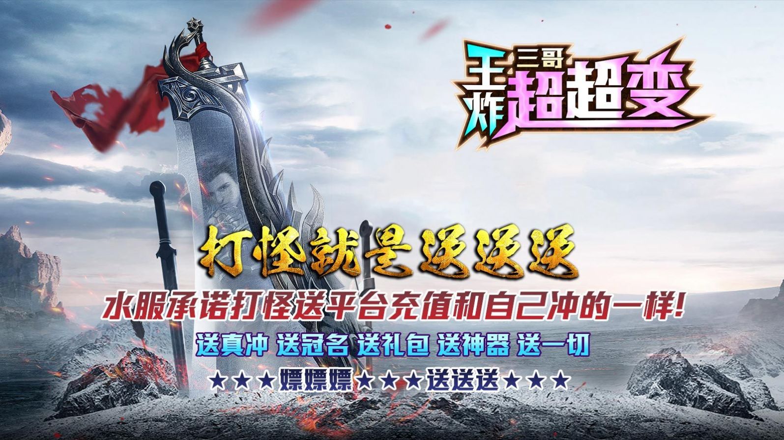 三哥王炸超超变图2