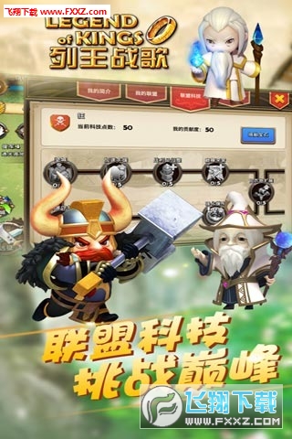 列王战歌免费版