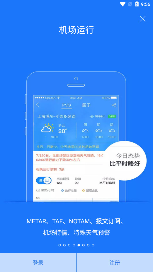 飞常准业内版图9