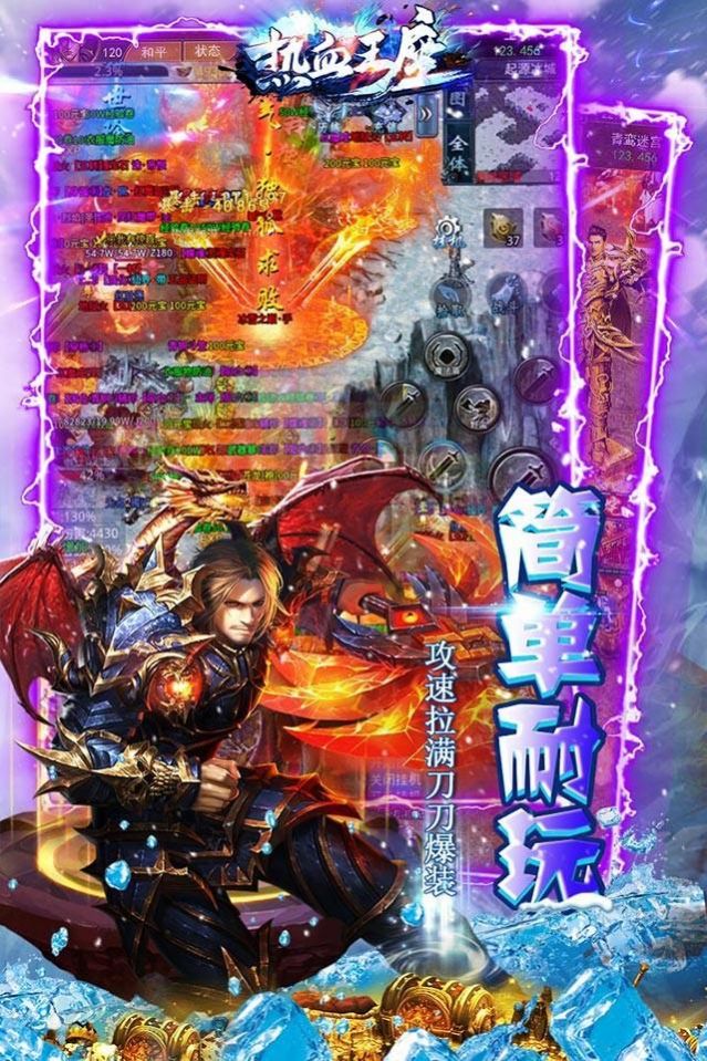 盟重英雄之攻速冰雪觉醒