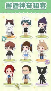 我是大房东红包版图2