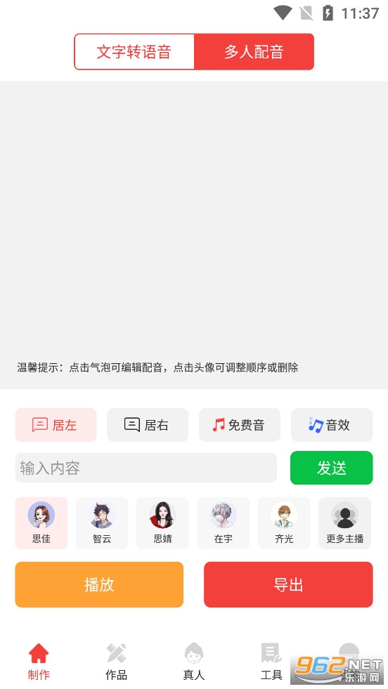 配音文字转语音