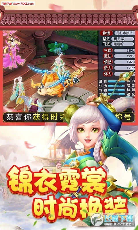 菲狐倚天情缘星耀版图3