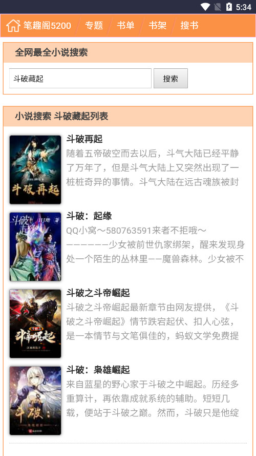 女趣阁小说最新版图10