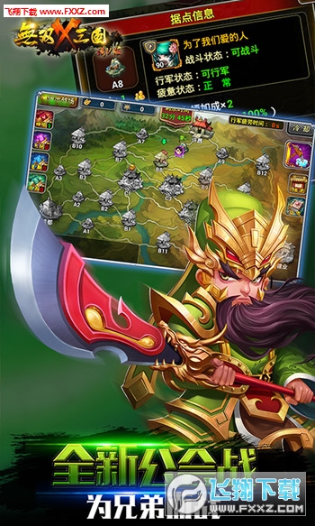 无双X三国满V版