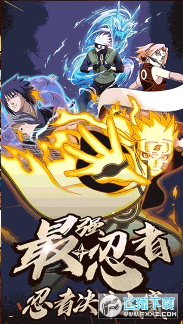 火影忍者仙术传承红包版图2