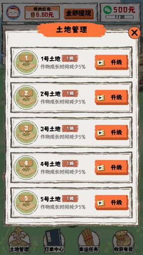 苹安小农院红包版图5