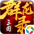 大军师之三国群龙录