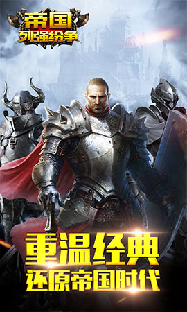 帝国列强纷争图1