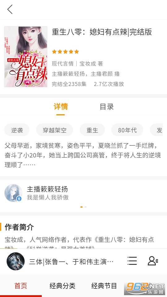 天天听小说大全