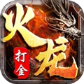 火龙复古打金安卓版