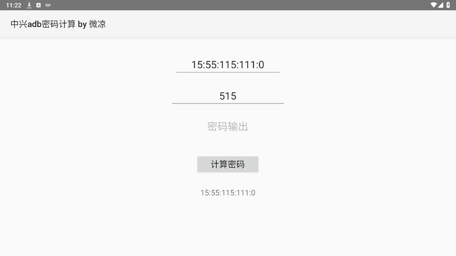 中兴adb密码计算by微凉图1